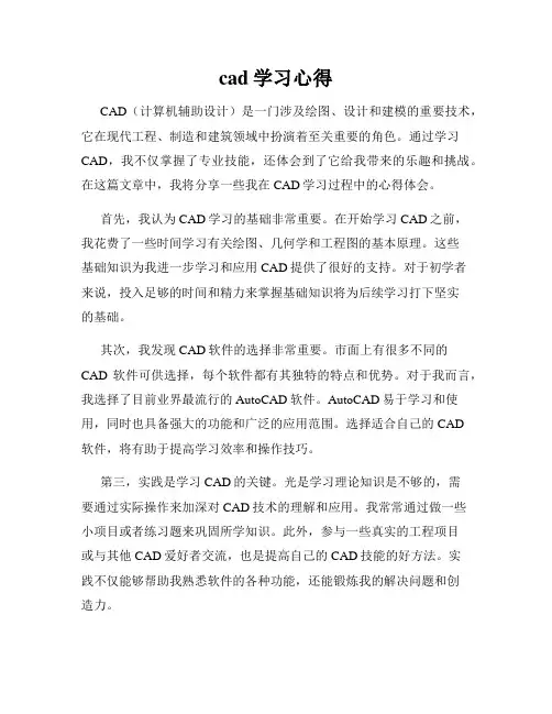 cad学习心得