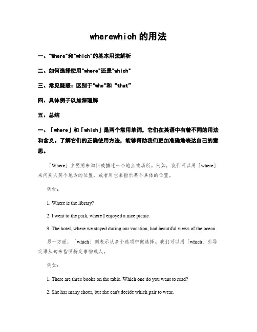 wherewhich的用法
