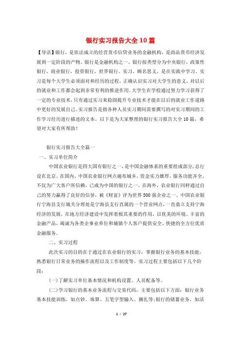 银行实习报告大全10篇
