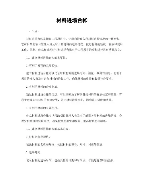 材料进场台帐