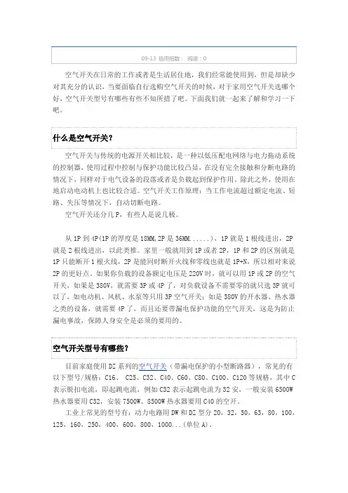 空气开关型号有哪些 空气开关如何选择