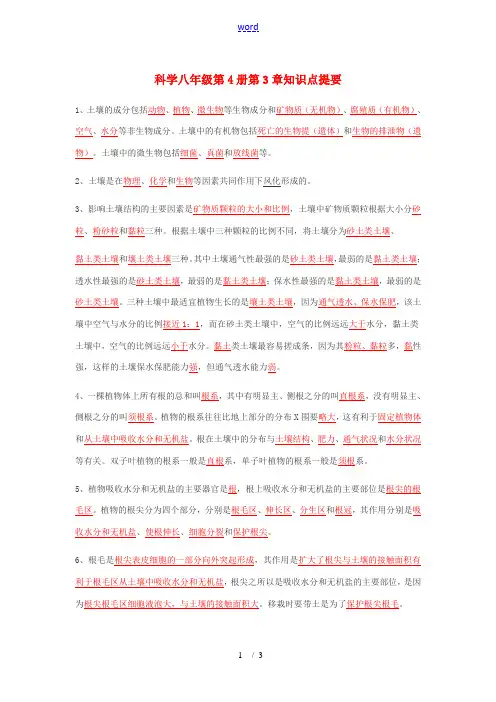 八年级科学下册：第3章 植物与土壤复习教案(浙教版)