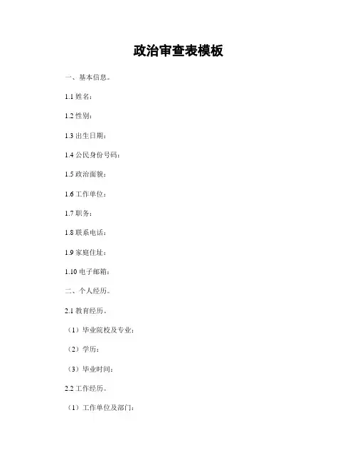 政治审查表模板