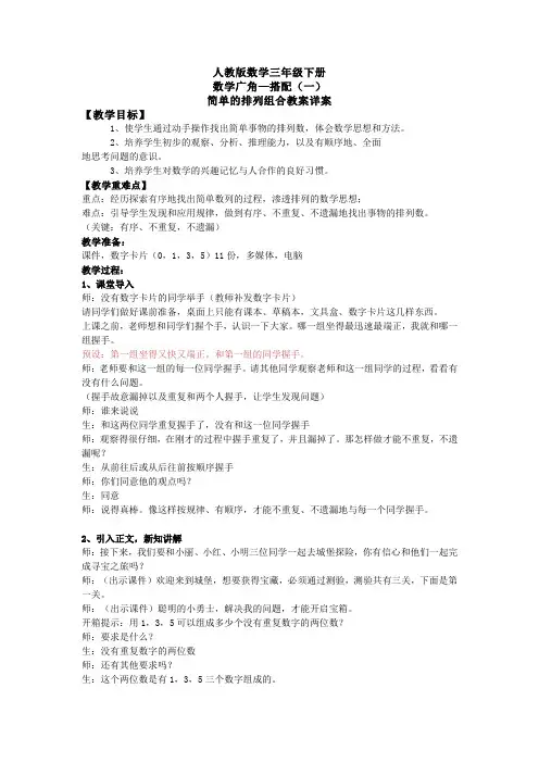 三年级下册数学广角搭配(二) 简单的排列组合