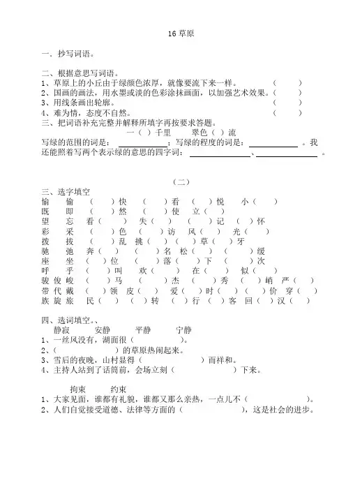 16.草原 作业设计