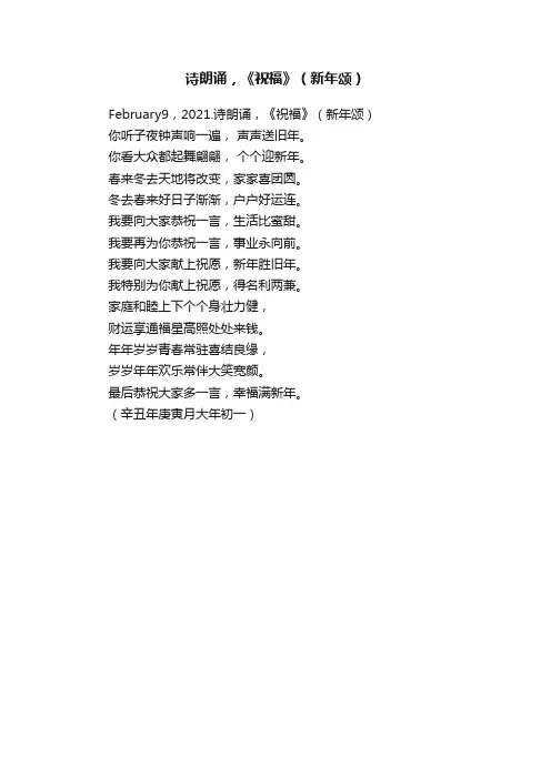 诗朗诵，《祝福》（新年颂）