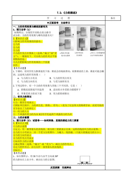 《力的描述》导学案