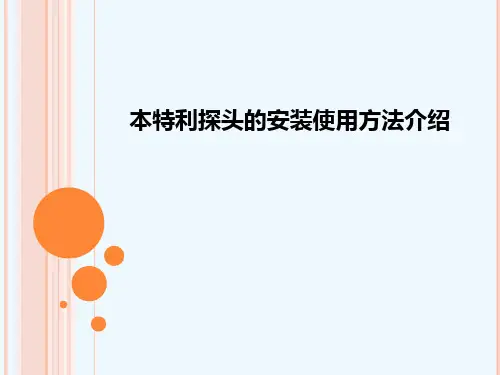 本特利探头的安装使用方法介绍_505