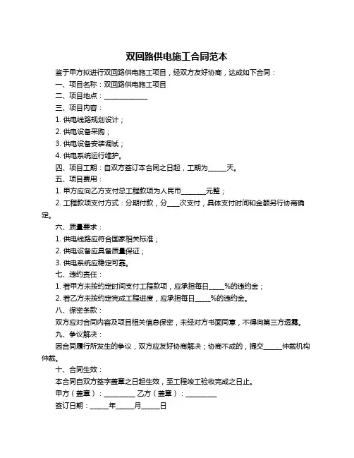 双回路供电施工合同范本