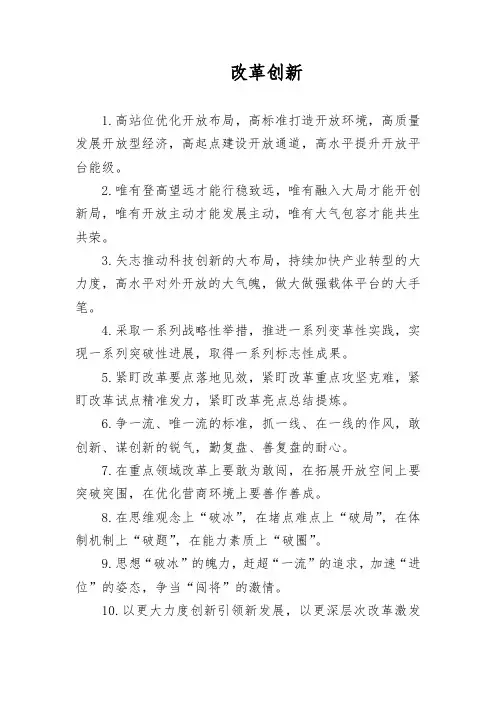 改革创新类排比句40例(1)