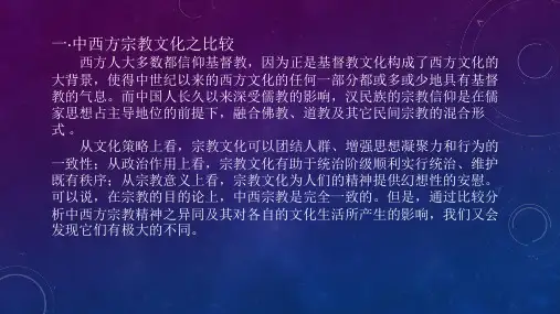 中西方信仰文化差异ppt课件