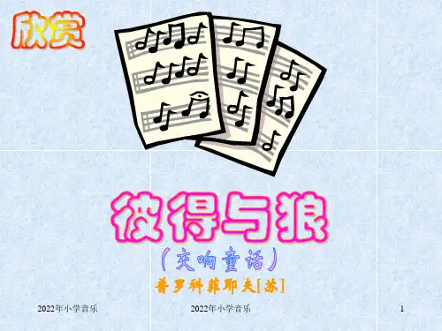 彼得与狼PPT