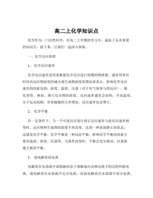 高二上化学知识点