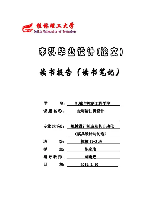 读书笔记-走廊清扫机设计