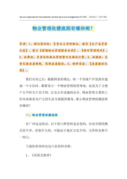 物业管理收楼流程有哪些呢？