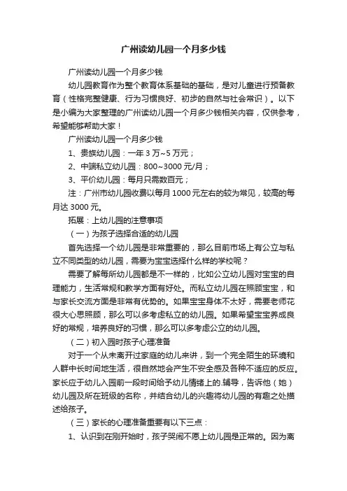 广州读幼儿园一个月多少钱