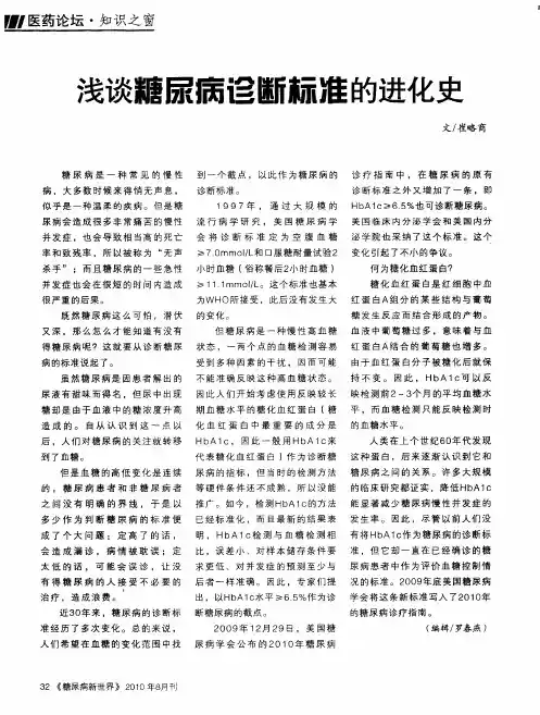 浅谈糖尿病诊断标准的进化史