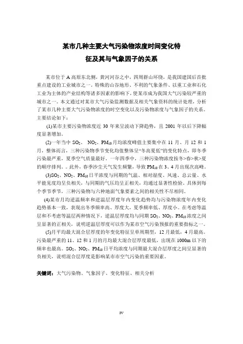 某市几种主要大气污染物浓度时间变化特征及其与气象因子的关系