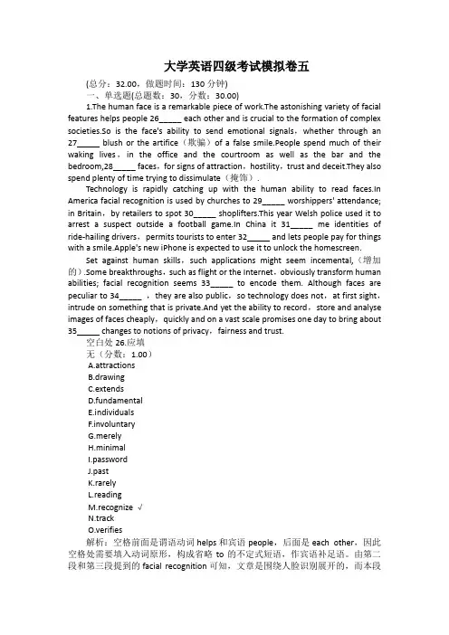 大学英语四级考试模拟卷五(带答案)