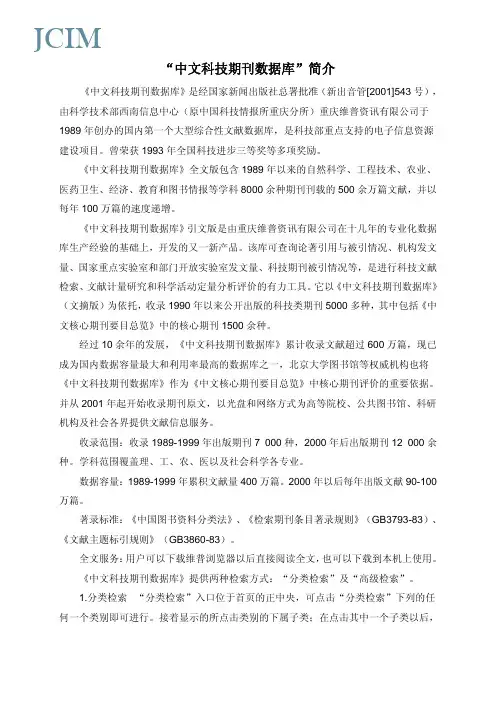 中文科技期刊数据库