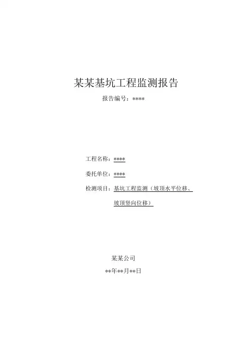 基坑监测最终报告