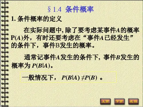 概率论与数理统计第一章第四节：条件概率
