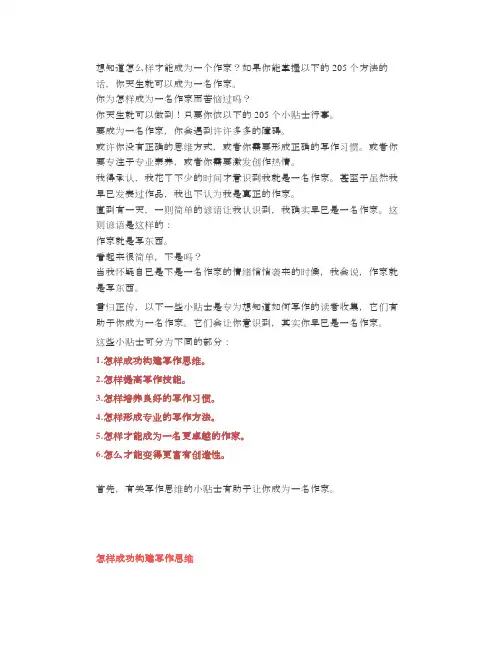 网文技巧：新人作者成为大神作家的205个方法!