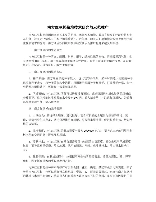 南方红豆杉栽培技术研究与示范推广