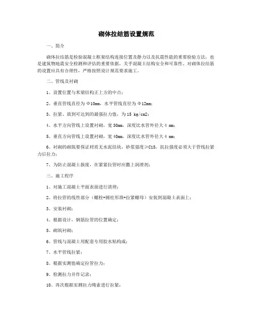 砌体拉结筋设置规范