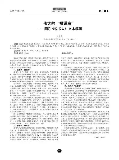 伟大的“撒谎家”——师陀《说书人》文本解读