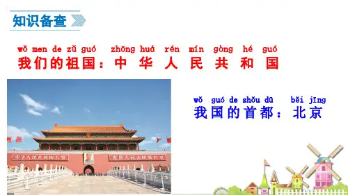 【新版】人教部编版一年级语文上册《升国旗》优质课件