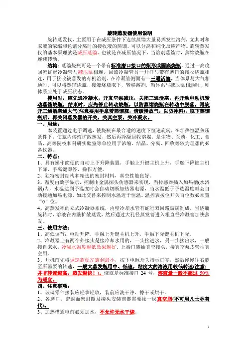 旋转蒸发仪