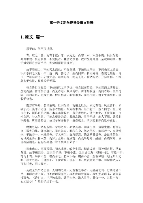 高一语文劝学翻译及课文注释