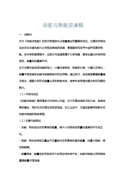 动能与势能说课稿