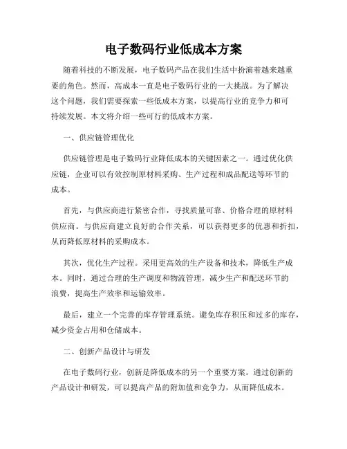 电子数码行业低成本方案