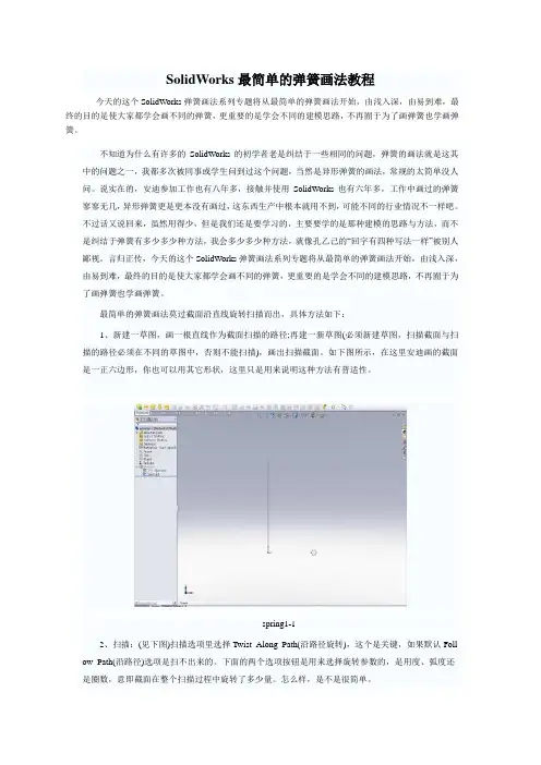 SolidWorks最简单的弹簧画法教程