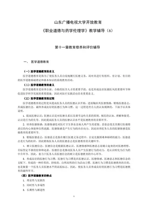 职业道德与药学伦理学-辅导6