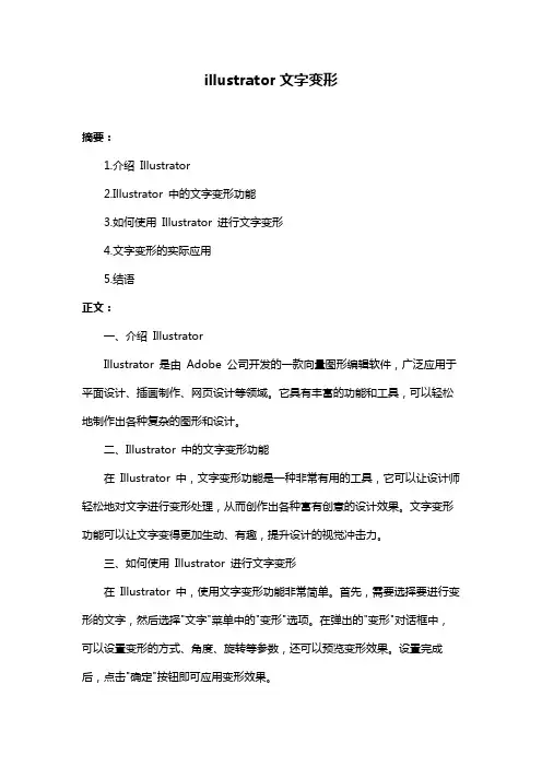 illustrator文字变形