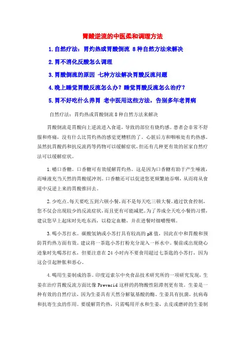 胃酸逆流的中医柔和调理方法