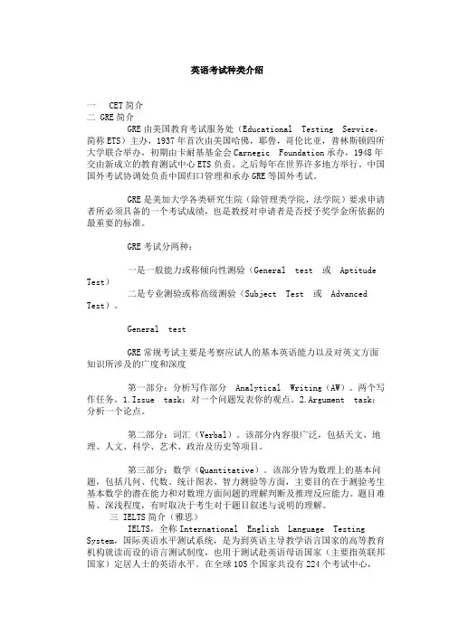 英语考试种类介绍