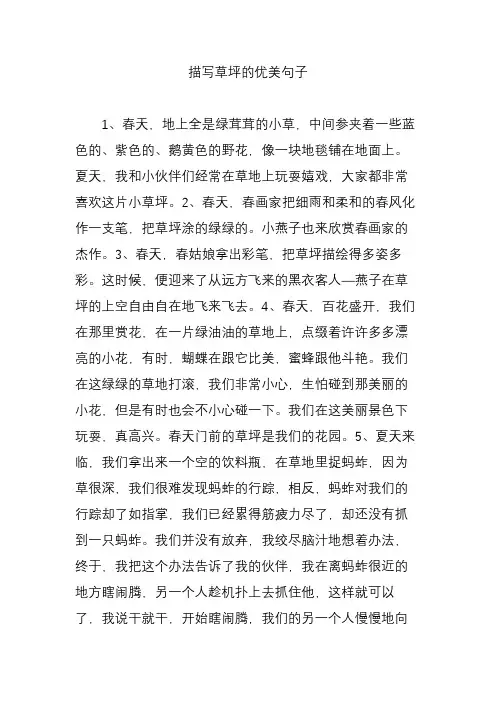描写草坪的优美句子