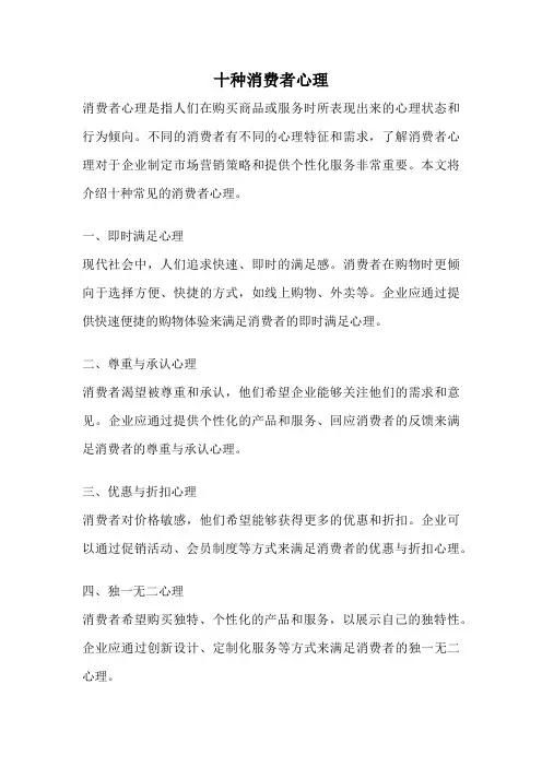 十种消费者心理