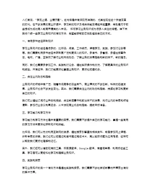 如何学习业务范文