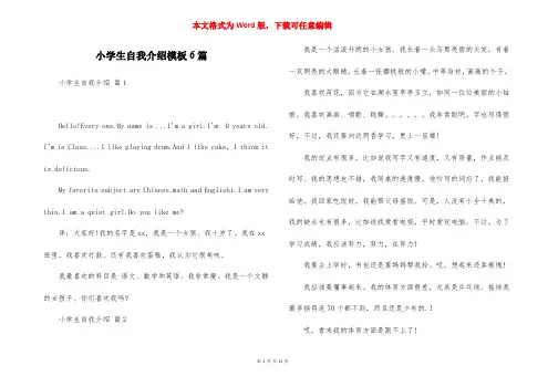 小学生自我介绍模板6篇