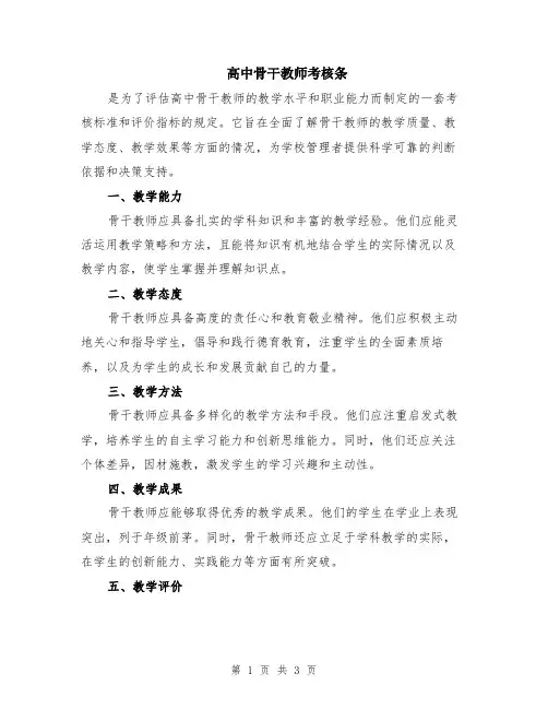 高中骨干教师考核条