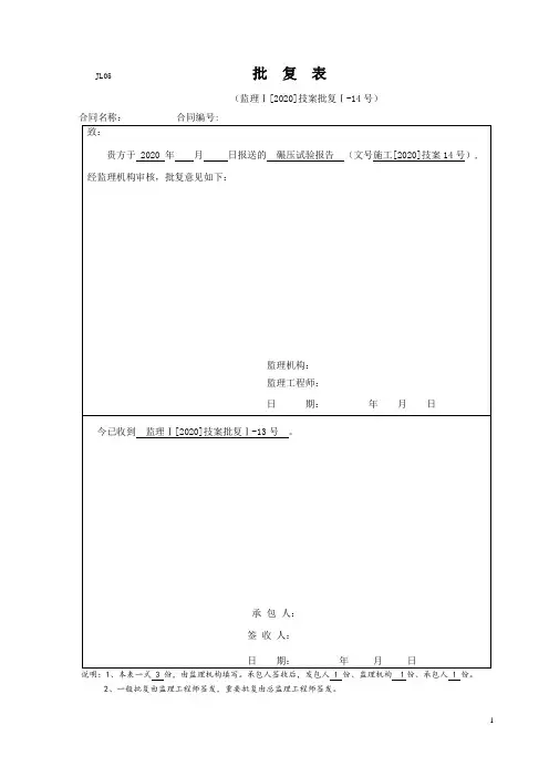 14、土方碾压试验成果报告