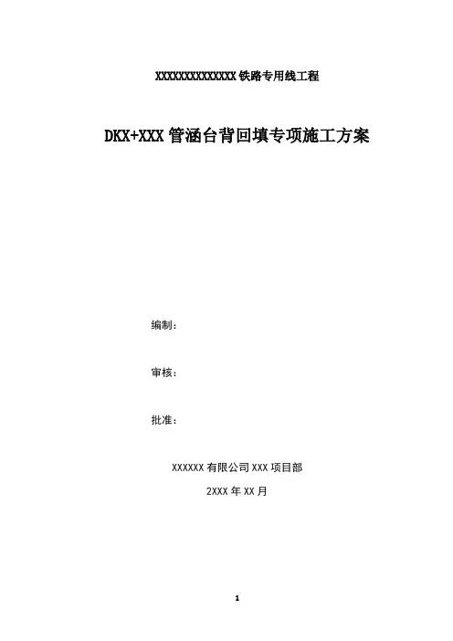 管涵台背回填方案
