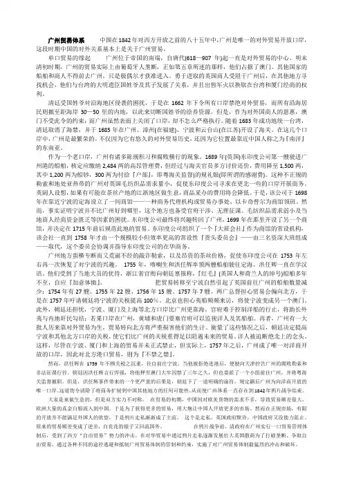 广州贸易体系