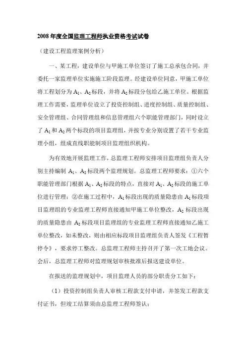 全国监理工程师执业资格考试试卷