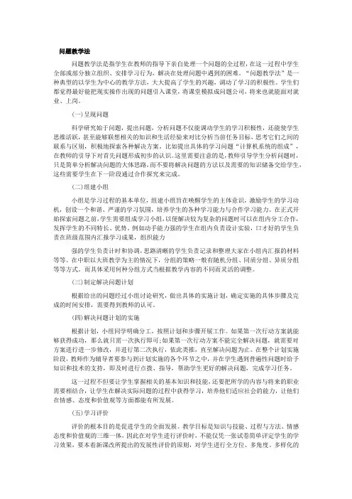 问题教学法